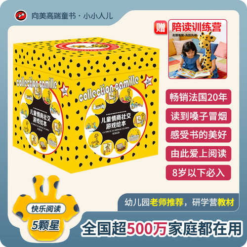 卡蜜儿情商绘本第一季第二季