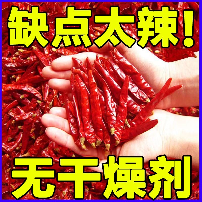 特辣干辣椒批发魔鬼辣椒干辣椒超辣超香香辣特干朝天椒干红辣椒巨