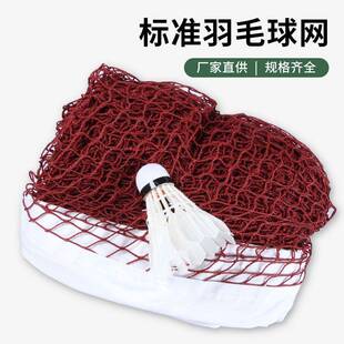 标准羽毛球网丙纶耐用简易折叠室内户外便携式比赛用比赛专用