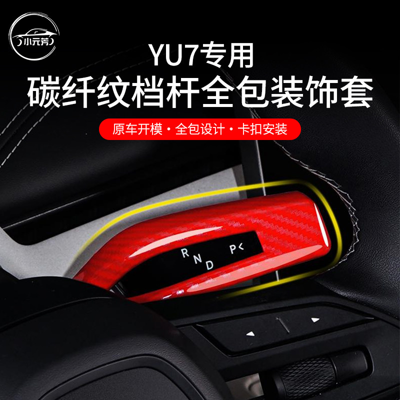 YU7怀挡全包保护套杆档