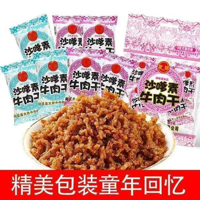 家城沙嗲素牛肉辣条牛肉干零食8090儿时回忆童年怀旧解馋素牛肉粒