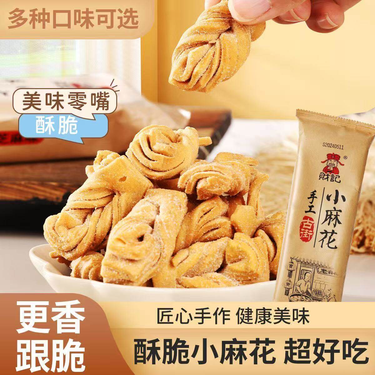 财记古街小麻花黑糖烧烤芝麻酥脆传统点心办公室休闲解馋小吃零食