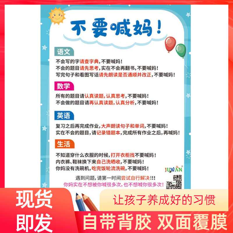 十条好父母规成长墙贴家规家训挂图片儿童好孩子规则家庭守则励志