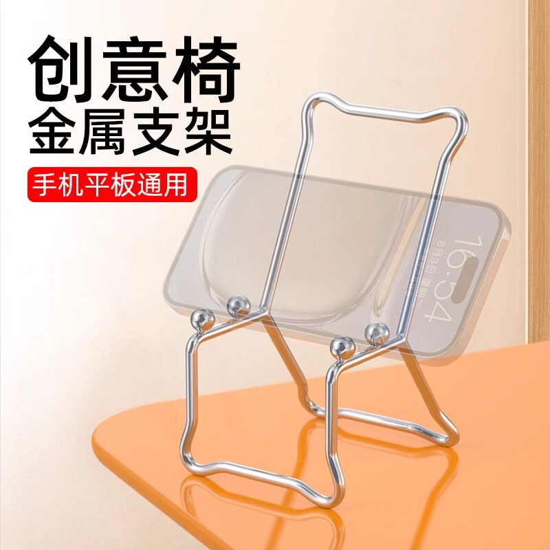 2025新款小椅子手机支架金属创意迷你桌面办公室手机架支架懒人便携式随身调节追剧神器床头手机支撑架通用