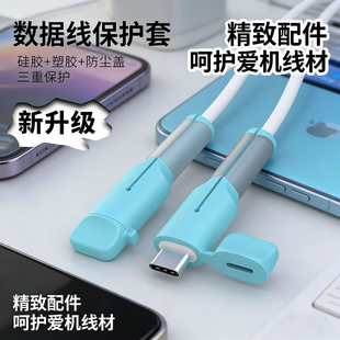 雅仔2026新款数据线的保护套防断裂适用安卓苹果双typec头华为oppo小米vivo充电线保护套带防尘盖硅胶保护壳