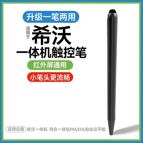 希沃白板触屏笔seewo鸿合触控笔