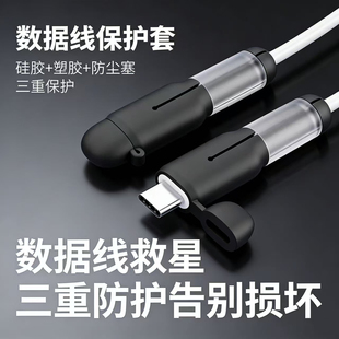 雅仔数据线的保护套双头带盖防尘适用苹果17promax充电线保护壳华为vivo专用iphone小米oppo防断裂接头绕线器