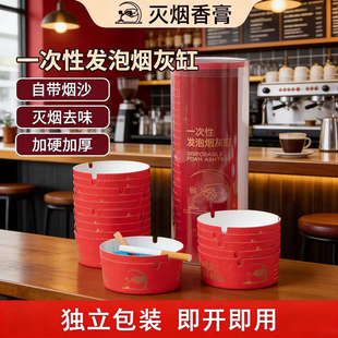 自带灭烟沙一次性烟灰缸清洁剂户外加硬加厚吸附防灰便携灭烟去味