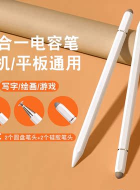雅仔触屏电容笔手机平板通用触控笔ipad绘画手写笔点触修图高精度剪辑适用苹果华为oppo小米vivo学习机触摸笔