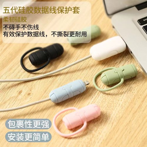 数据线保护套防折断咬线器