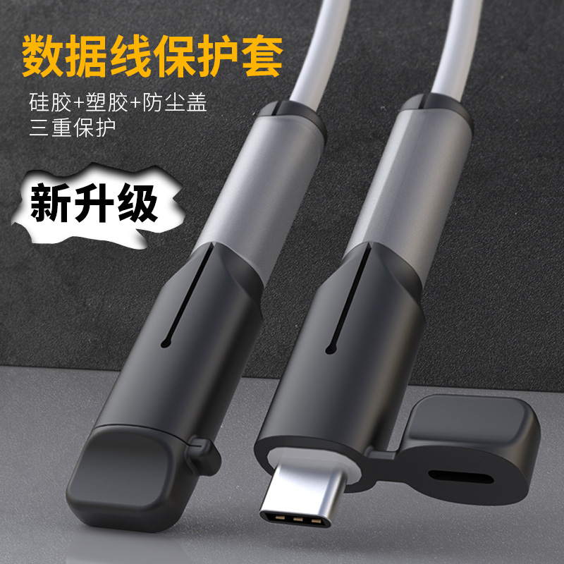 数据线保护套防折断充电线