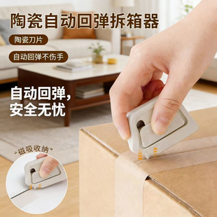 新款快递刀陶瓷自动回弹拆箱器陶瓷刀片不伤手磁吸收纳安全无忧开箱神器快递包裹开箱工具家用办公必备用品