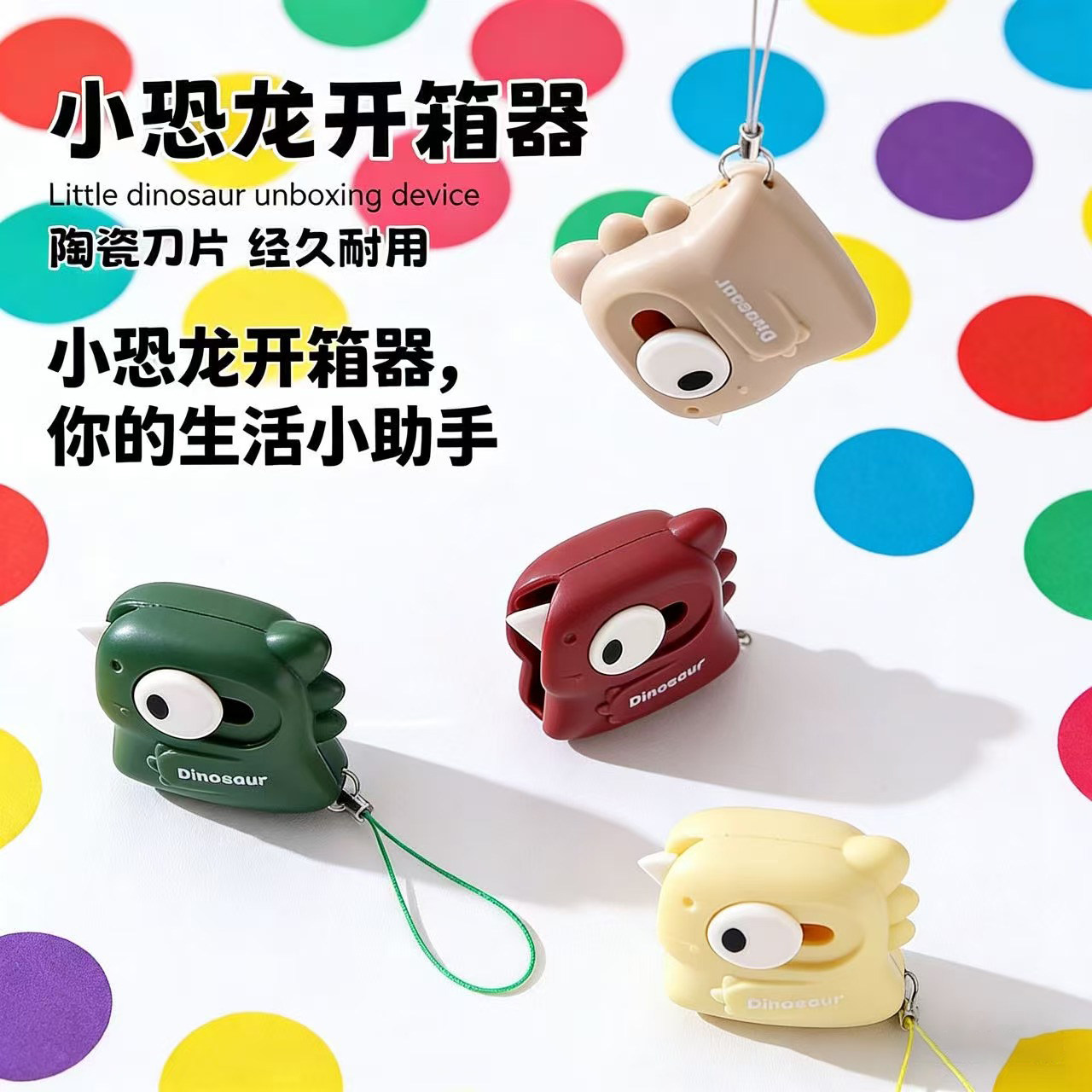 新款创意萌趣小恐龙拆快递刀家用陶瓷刀头安全不划手轻松拆快递开箱神器自带钥匙扣挂饰出门旅行携带方便,文具电教/文化用品/商务用品,美工刀/开箱器/笔刀,淘宝优惠券,粉丝福利购,淘宝优惠卷