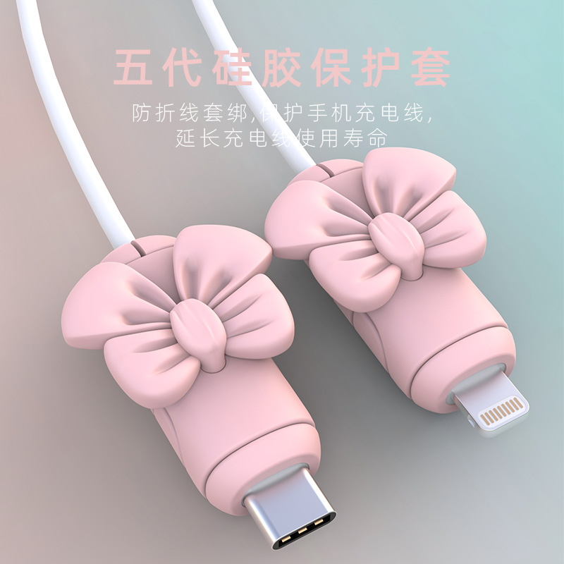 女款数据线保护套防折断