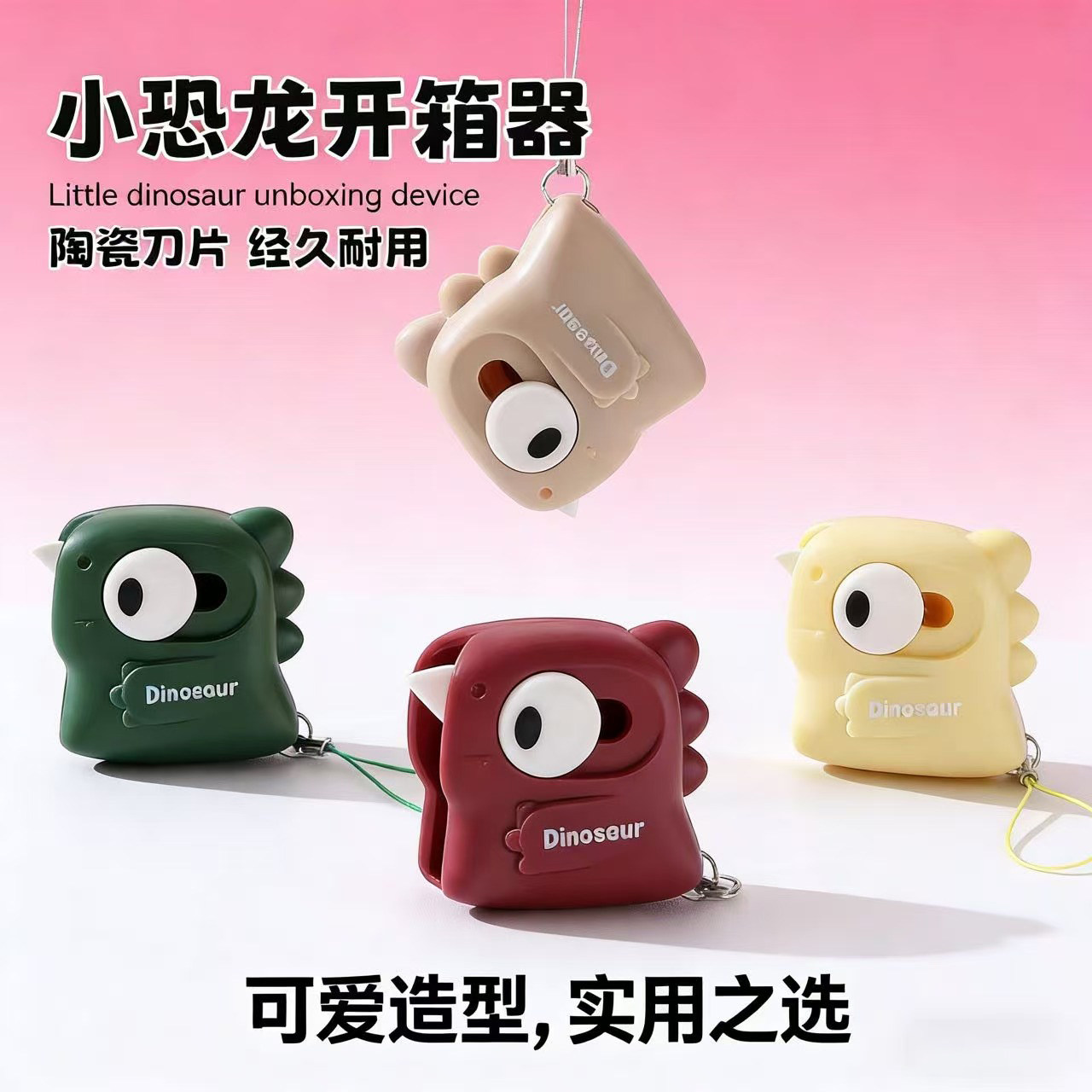 萌趣小恐龙迷你磁吸快递刀陶瓷刀片耐磨防锈安全防误开不伤手拆快递神器随身便携挂绳防丢钥匙扣挂饰美工刀,文具电教/文化用品/商务用品,美工刀/开箱器/笔刀,淘宝优惠券,粉丝福利购,淘宝优惠卷
