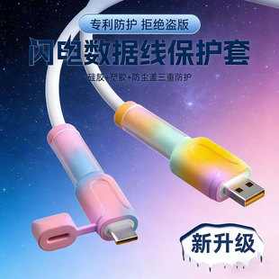 雅仔数据线的保护套防断裂适用安卓苹果双typec头华为OPPO小米VIVO双头充电线保护头带防尘盖双头硅胶咬线器