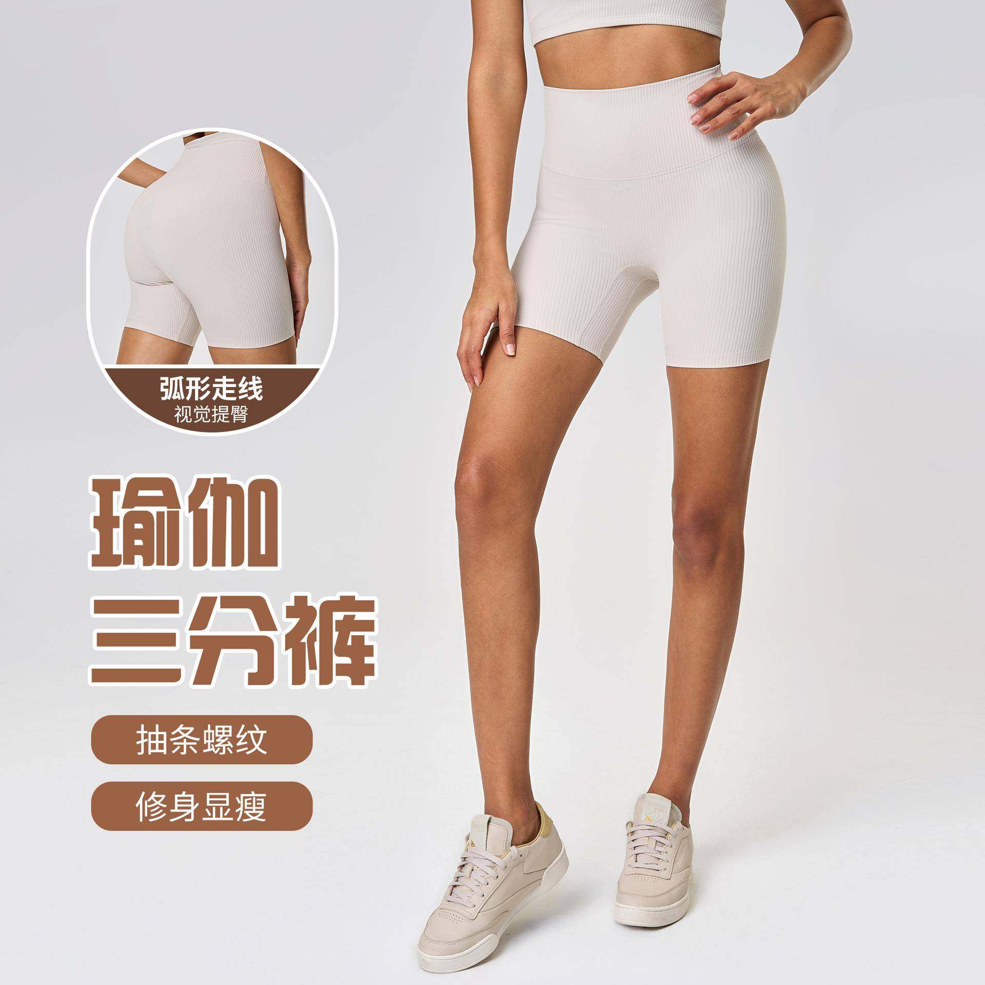 裸感塑形瑜伽短裤女高弹蜜桃臀无尴尬线运动跑步健身三分裤D25063,运动/瑜伽/健身/球迷用品,瑜伽套装,淘宝优惠券,粉丝福利购,淘宝优惠卷