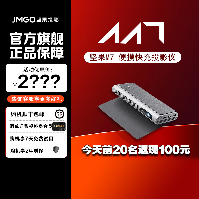 【口袋影院】坚果M7投影仪家用投墙小型宿舍学生便携迷你微型口袋投影机高清智能家庭影院手机网课投墙无线