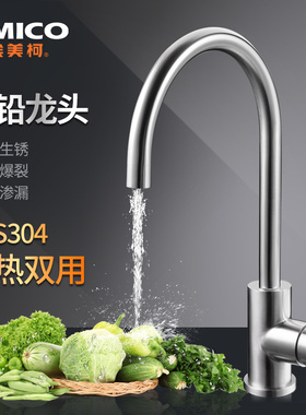 埃美柯不锈钢厨房龙头XG125水槽洗菜盆304钢冷热阳台单孔旋转阀芯