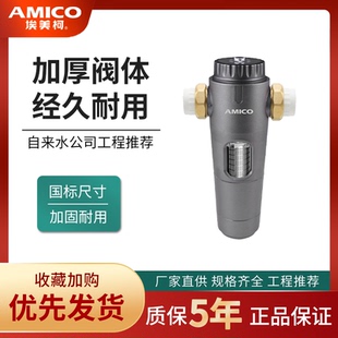 埃美柯前置过滤器家用自来全屋水过滤管道滤芯网反冲洗过滤阀 正品