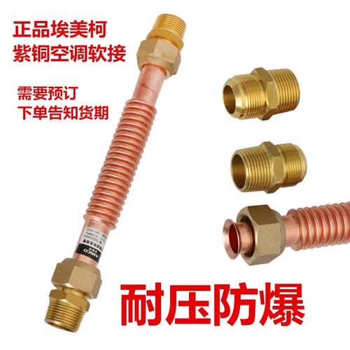 埃美柯670紫铜空调软连接波纹管风机盘管金属活接软管4分6分水管