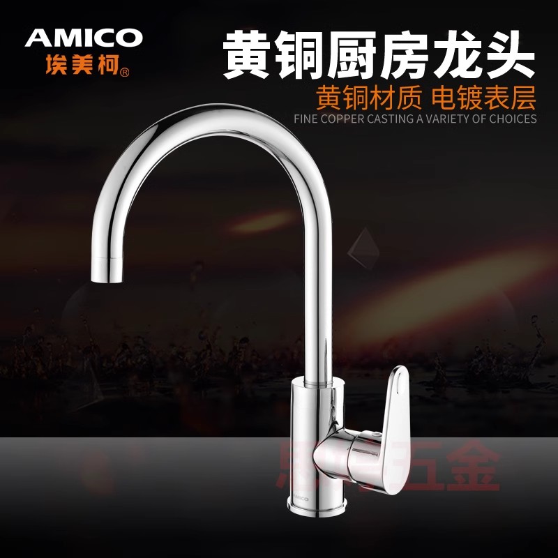 埃美柯厨房水龙头精铜水槽菜盆阳台洗手盆冷热可旋转带软管XG158
