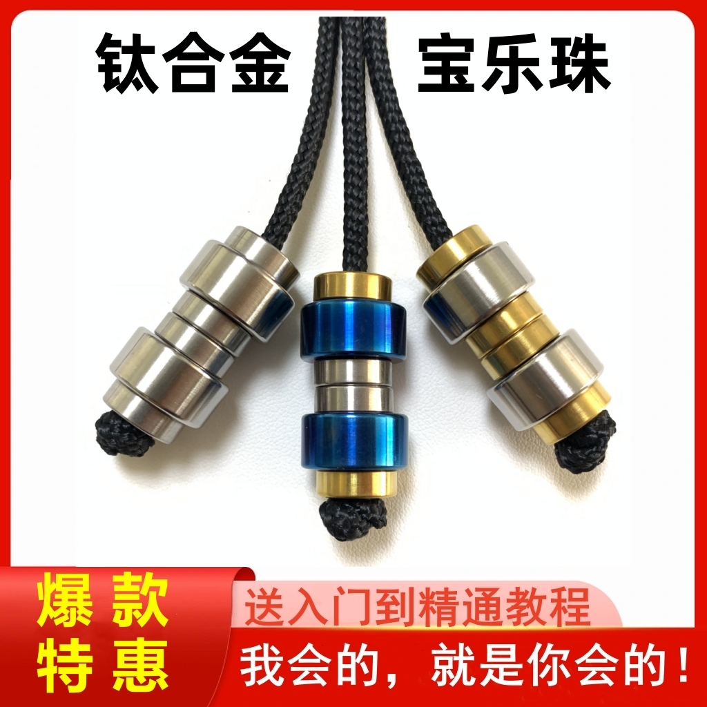 鈦合金寶樂珠解壓玩具凱歌潮玩