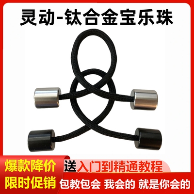 凯歌潮玩灵动款钛合金宝乐珠