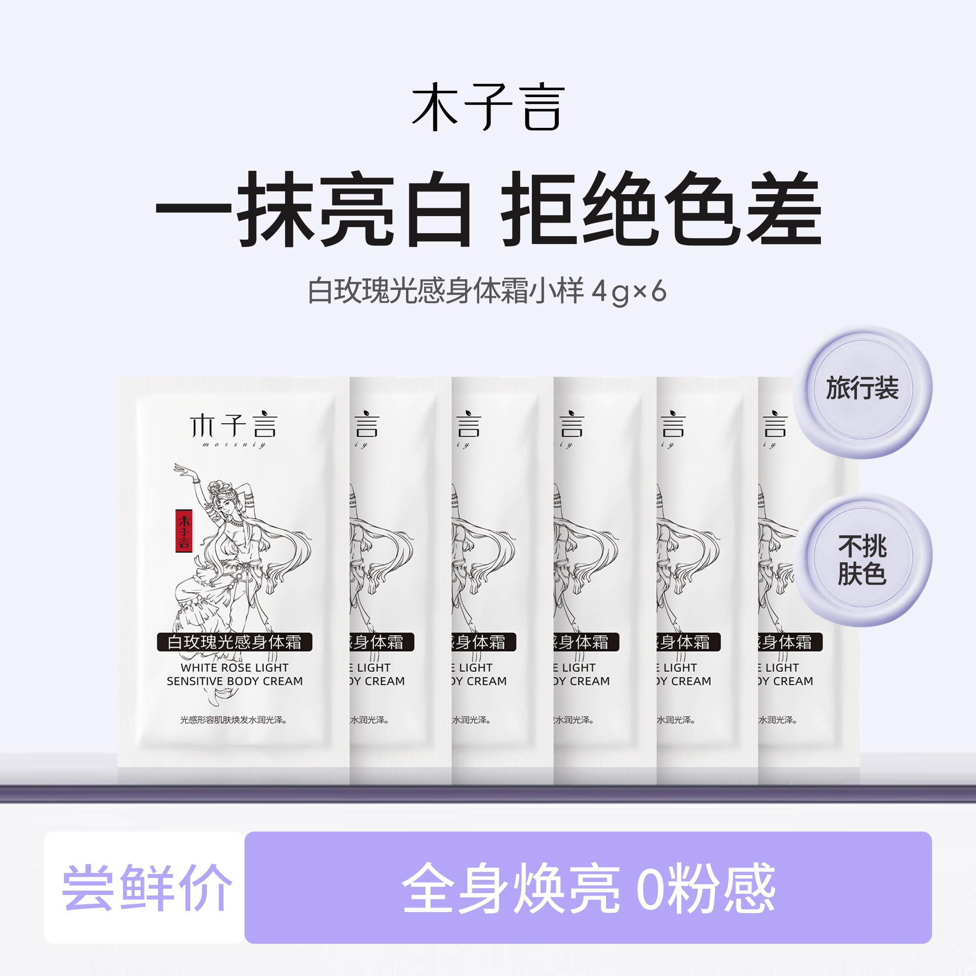 【尝鲜试用】木子言身体素颜霜体验装防水防汗一抹提亮持久不脱妆,美容护肤/美体/精油,身体乳/霜,淘宝优惠券,粉丝福利购,淘宝优惠卷