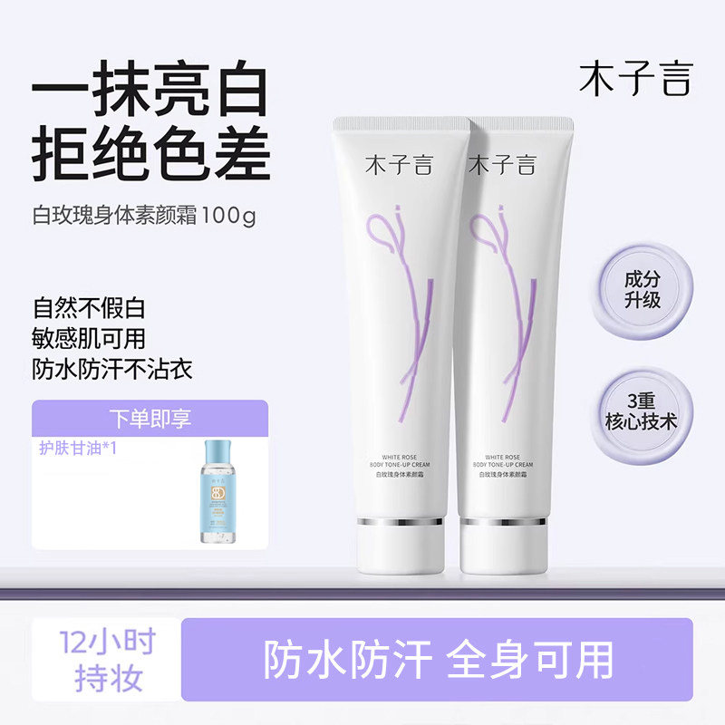 青春款身体素颜霜保湿防水防汗滋润自然提亮持久不搓泥懒人