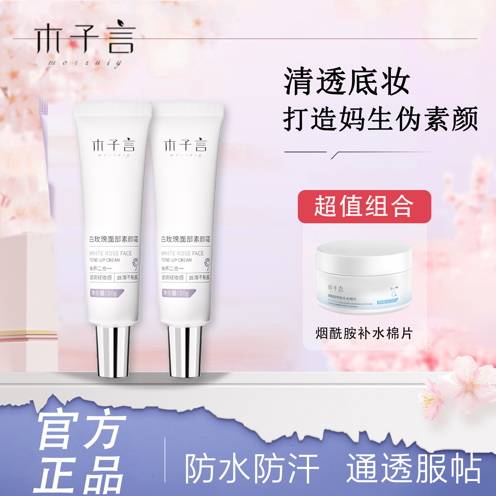 木子言面部素颜霜提亮自然不假白