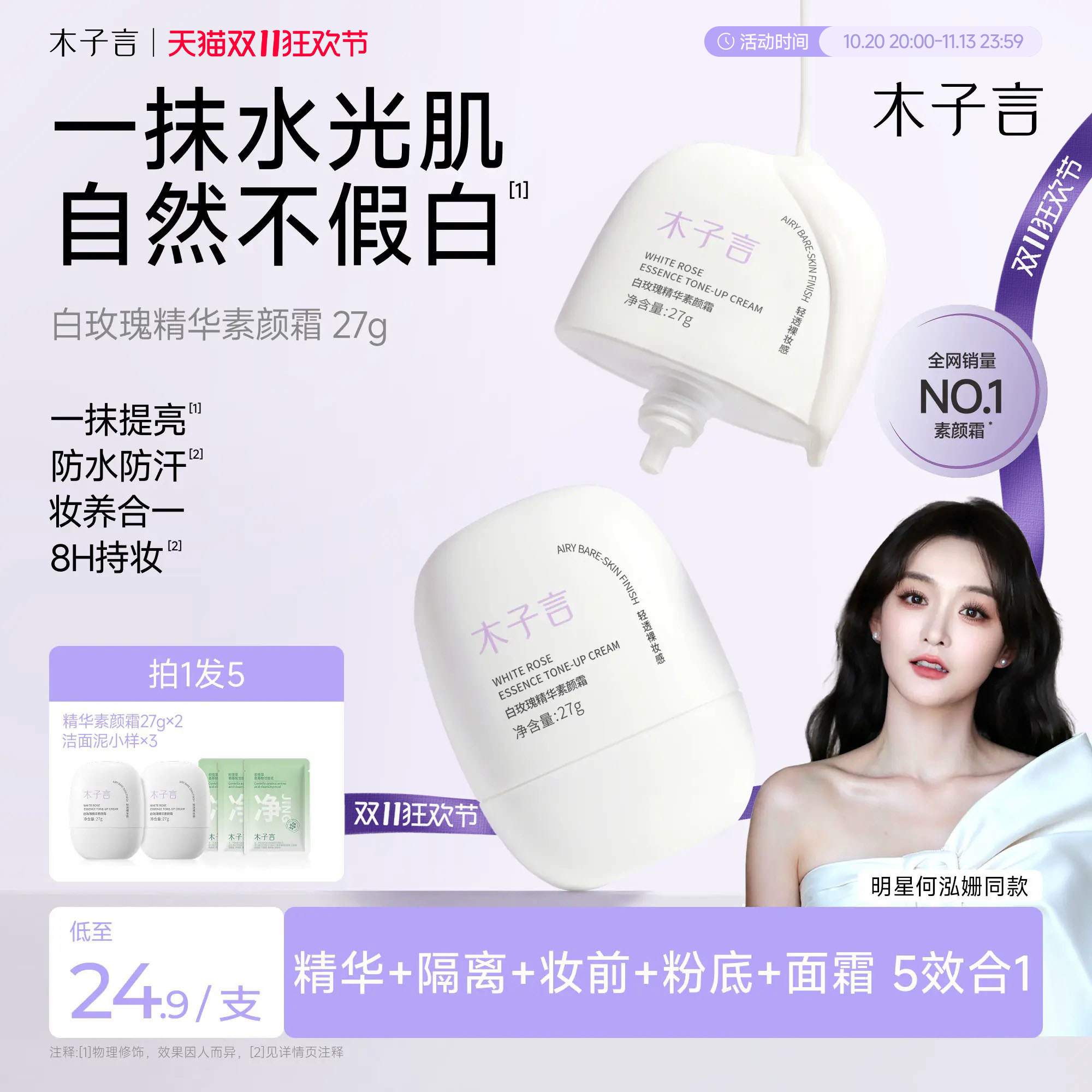 木子言素颜霜脸部妆前乳隔离遮瑕面部自然提亮肤色裸妆懒人霜正品