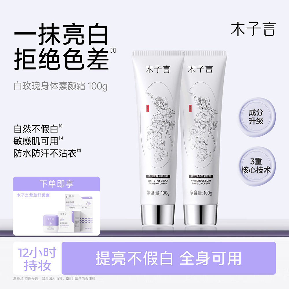 【明星同款】身体素颜霜亮肤遮瑕不脱妆防水防汗不假白懒人