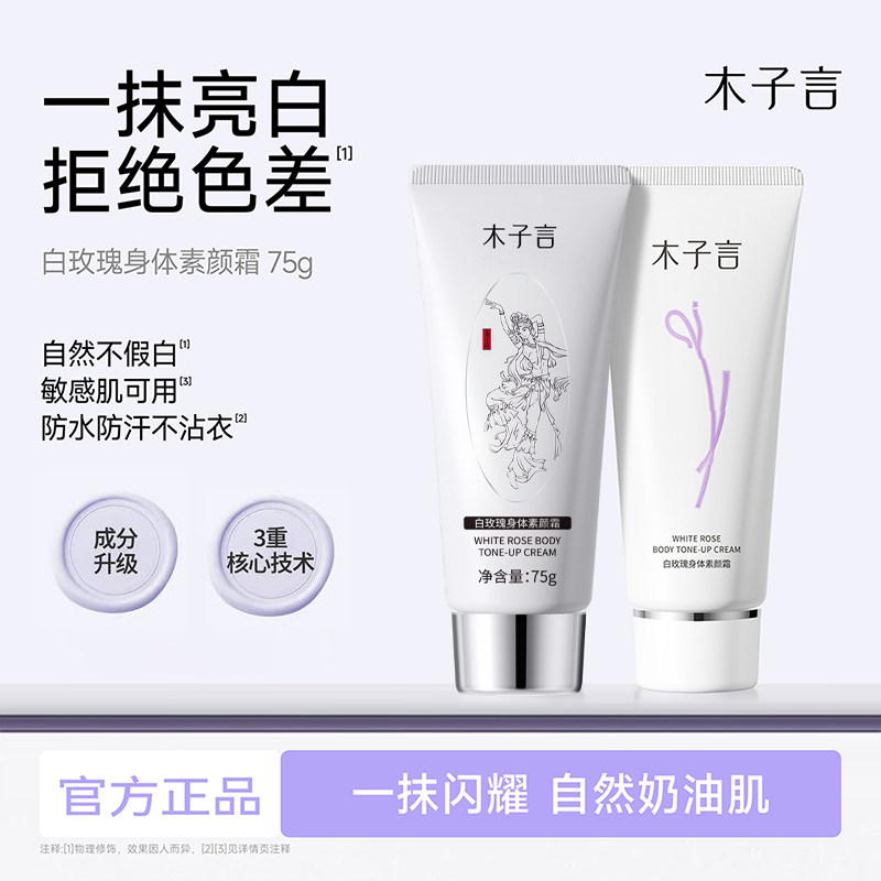 身体素颜霜全身美白自然亮肤保湿滋润不假白防水持久免卸妆