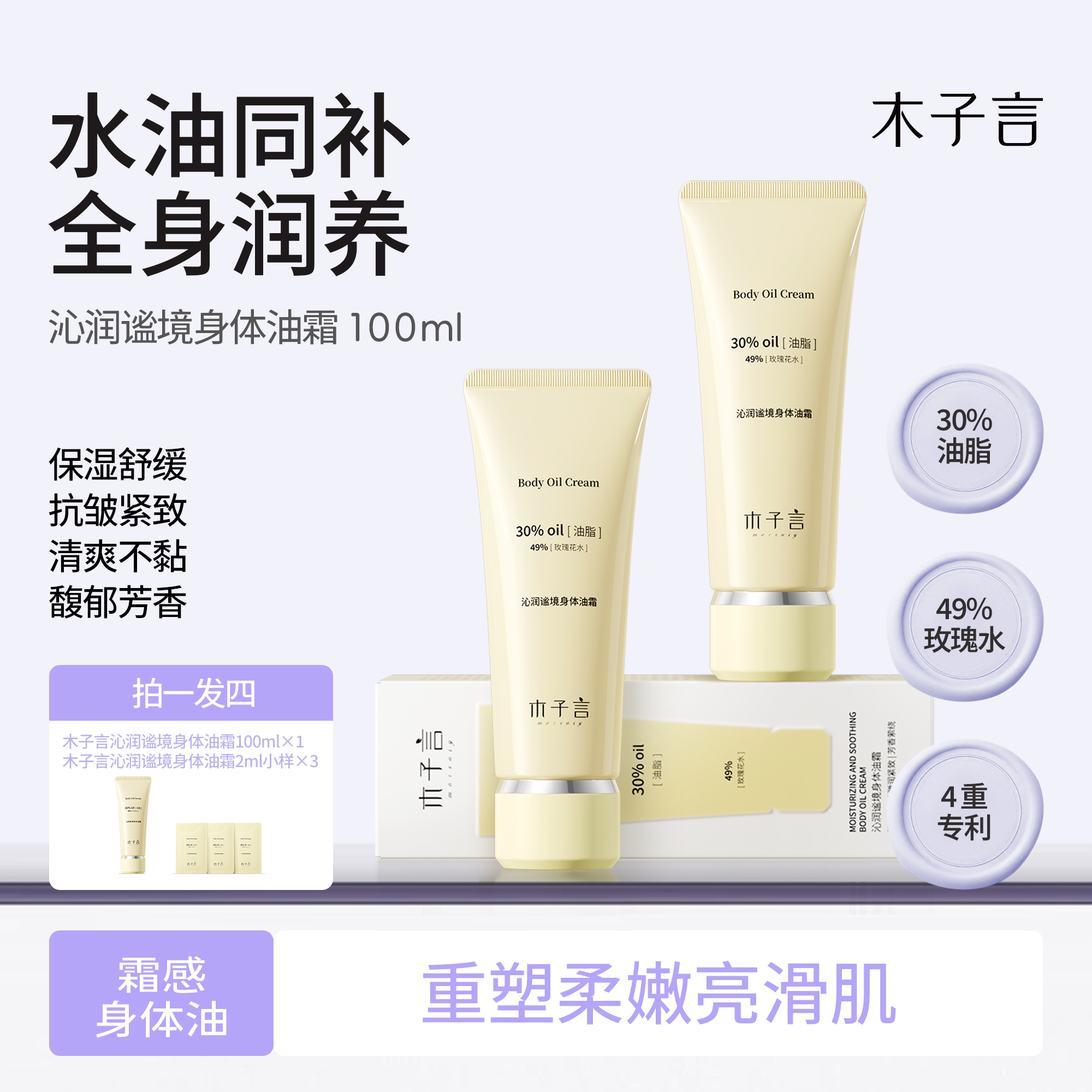 木子言修护身体油霜保湿身体乳保湿清爽滋润不油腻易吸收缓解干燥