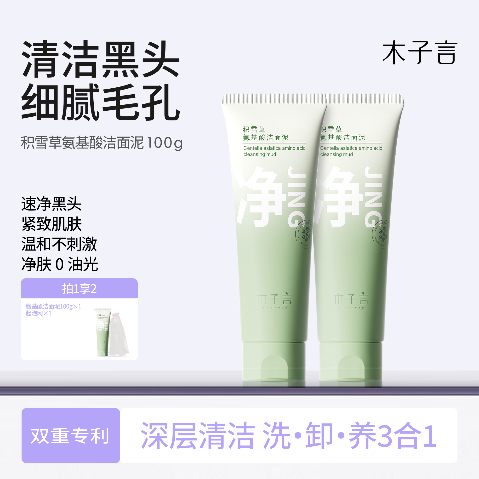 木子言积雪草洗面奶清洁黑头正品