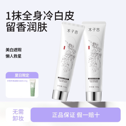全身提亮身体素颜霜防水防蹭