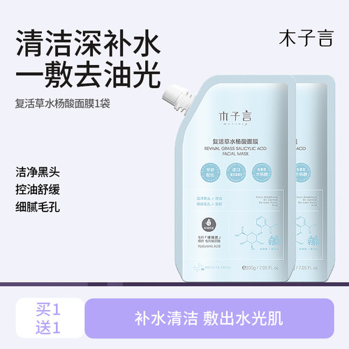 morzuiy/木子言木子言复活草水杨酸面膜玻尿酸补水舒缓深层清洁