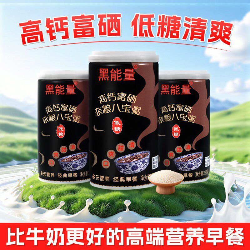 黑米粥罐装整箱八宝粥粗粮五谷杂粮粥方便早餐上班族营养代餐速食
