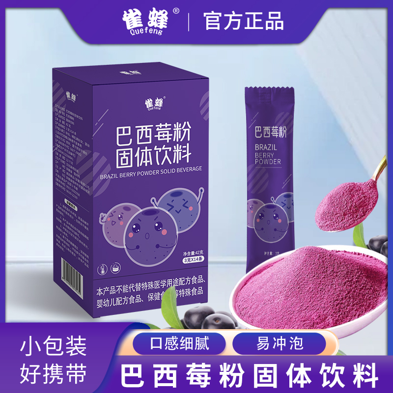 雀蜂护眼花青素巴西莓粉