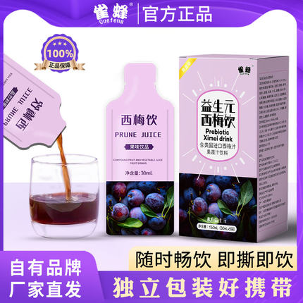 雀蜂益生元西梅饮官方旗舰店厂家直发方便携带酸甜西梅汁果蔬汁
