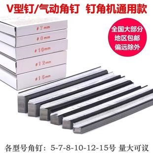 出厂价直销包邮十字绣机器配件相框钉角机V型钉相框专用优质角钉