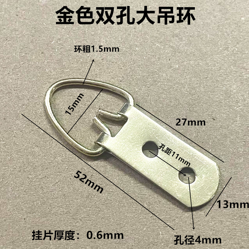 十字绣D型挂鼻相框国画框挂扣挂钩配件吊环挂片双孔金大吊环200个