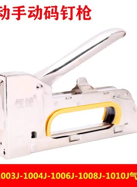 恒绮手动码钉枪马丁枪U型钉门形射钉枪 气动钉1006J 1008J 1010J