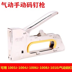 恒绮手动码钉枪马丁枪U型钉门形射钉枪 气动钉1006J 1008J 1010J