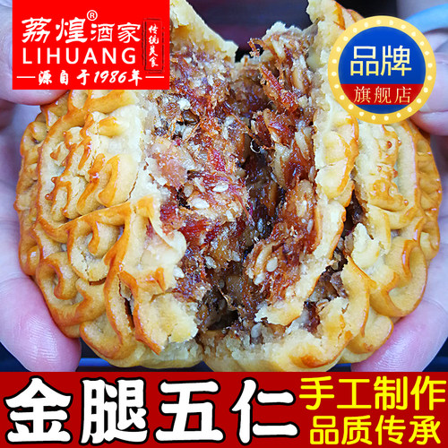 广州荔煌酒家金腿五仁月饼