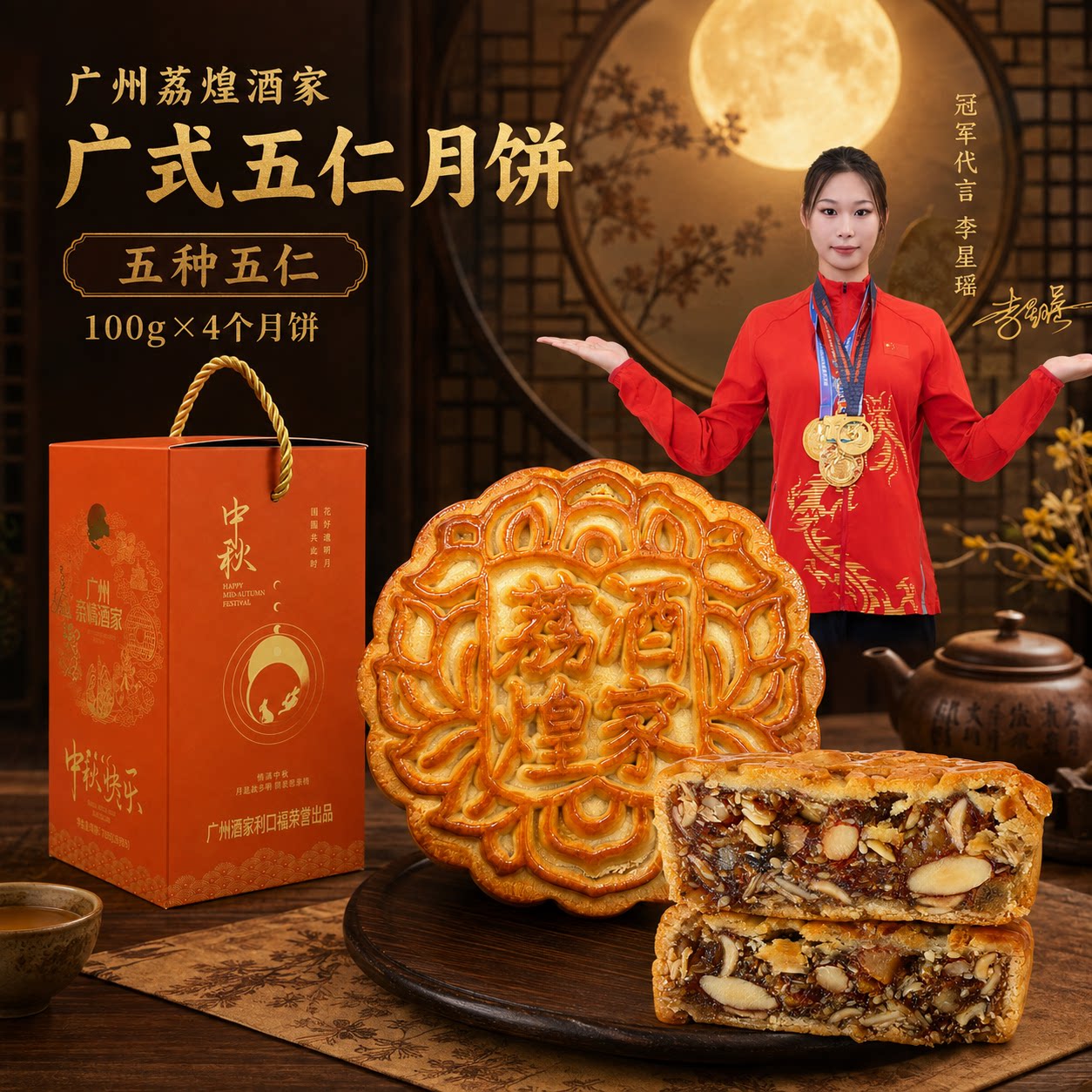 广州荔煌酒家金腿五仁月饼散装广式伍仁大老式正宗金腿月饼礼盒装