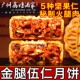 传统广式 广州荔煌酒家金腿五仁月饼蛋黄莲蓉散装 老式 火腿伍仁叉烧