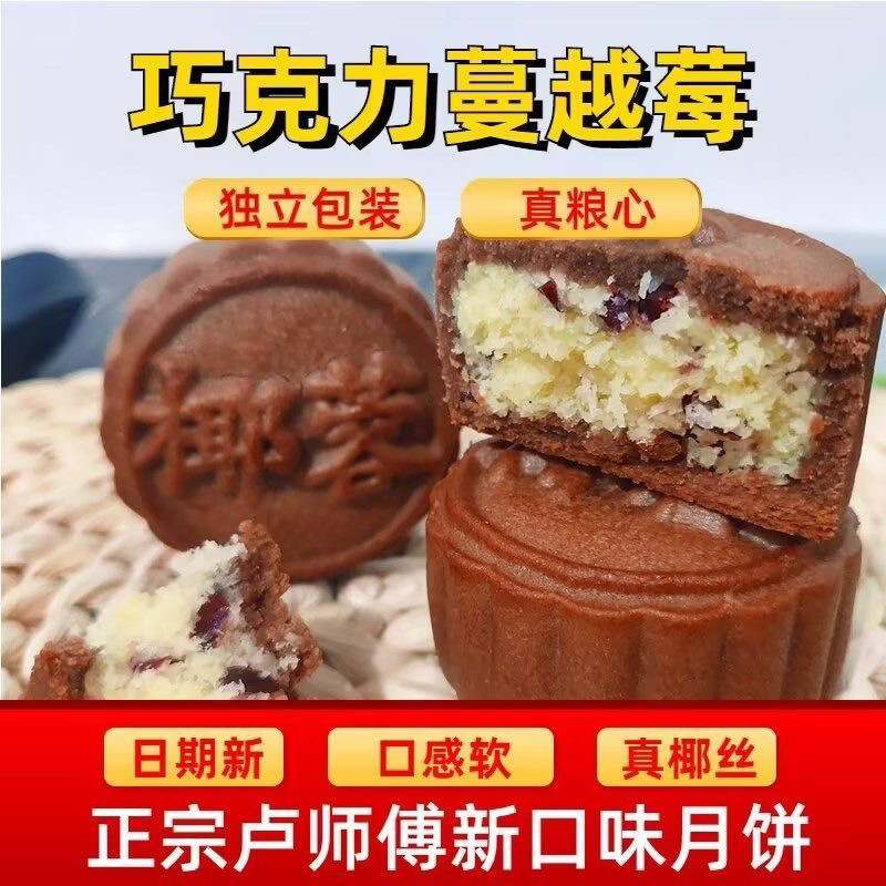 卢师傅月饼椰蓉饼椰奶甜点椰蓉酥椰丝球小零食早餐多口味软小蛋糕