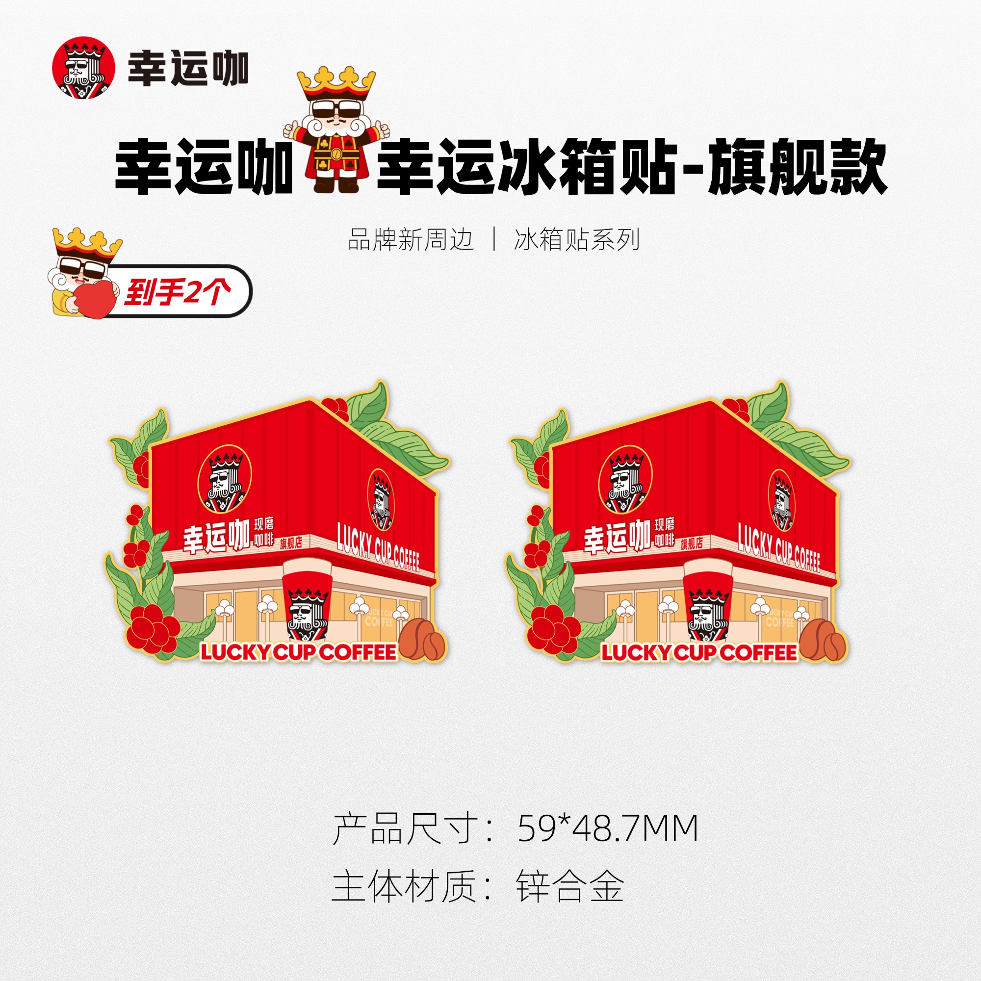 幸运冰箱贴-旗舰款新款文创周边